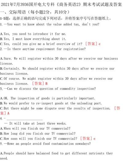 2022年7月3936国开电大专科商务英语2期末考试试题及答案