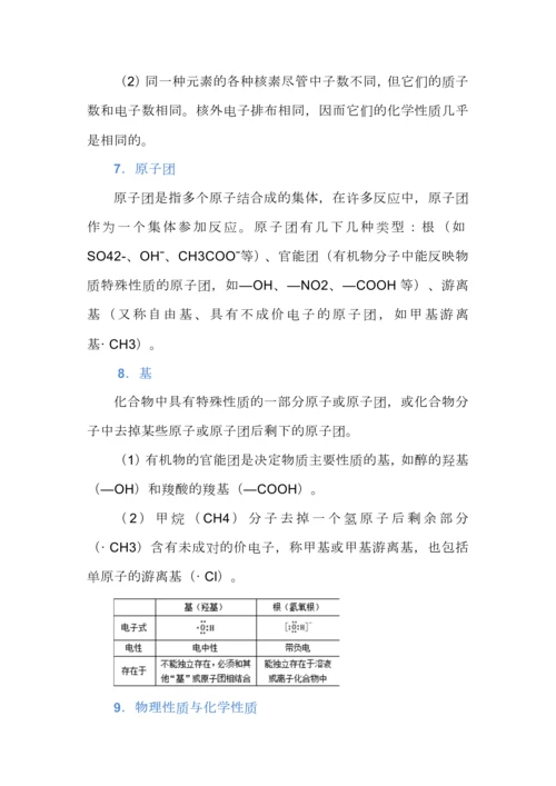 高考化学知识点之化学基本概念和基本理论.docx