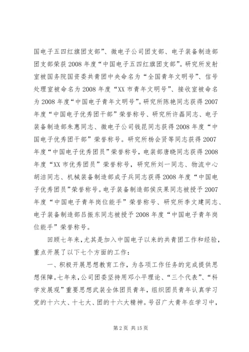 团代会工作报告 (3).docx