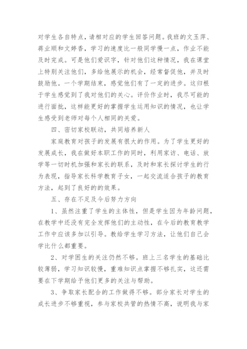 部编版一年级语文上册教学工作总结.docx