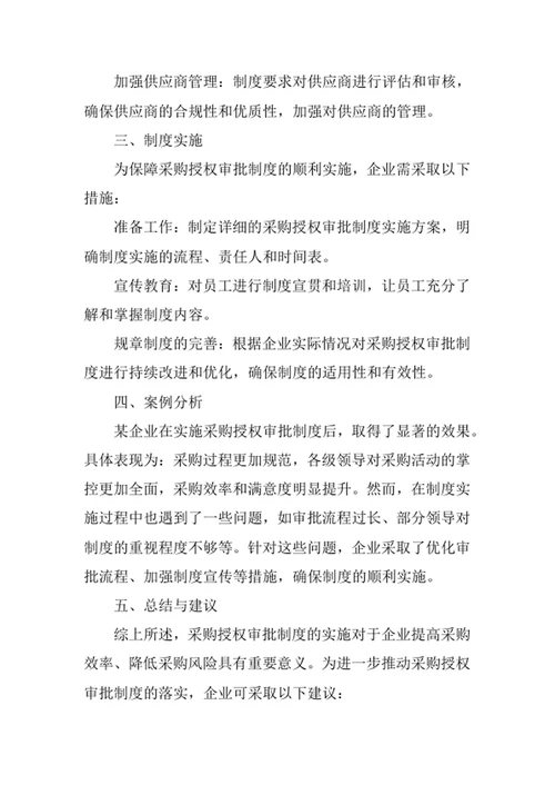 公司采购授权审批制度