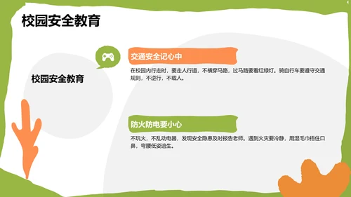 绿色卡通风格教育培训PPT模板