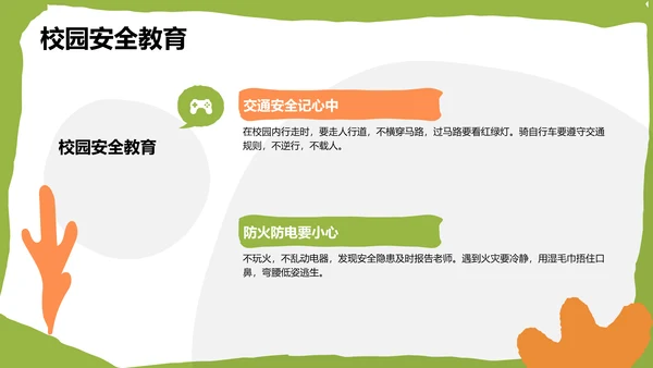 绿色卡通风格教育培训PPT模板