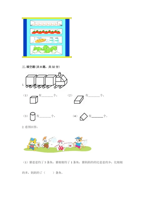 人教版一年级上册数学期中测试卷带答案（研优卷）.docx