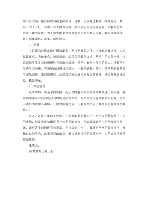 初中教师年终述职报告(5篇).docx