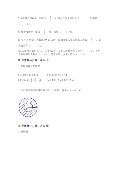 人教版六年级上册数学期末测试卷全面.docx