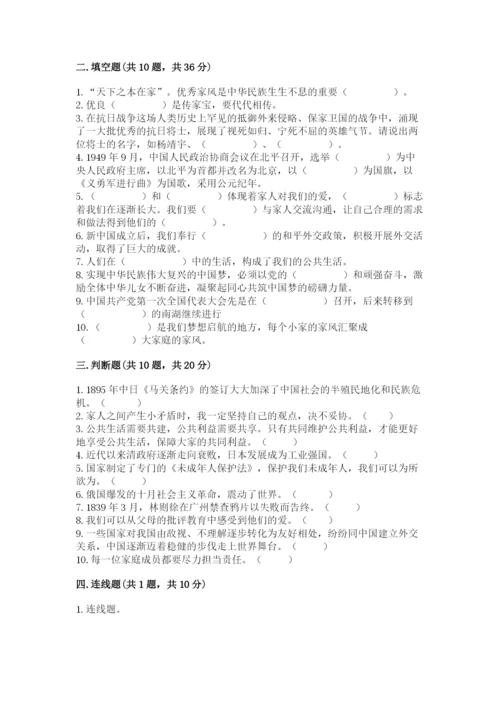 部编版五年级下册道德与法治 期末测试卷附答案（巩固）.docx