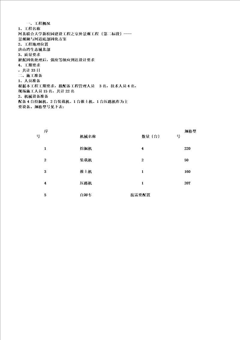 淤泥固化处理方案