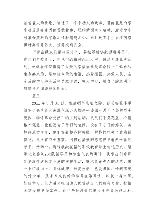 清明节活动简报精编.docx