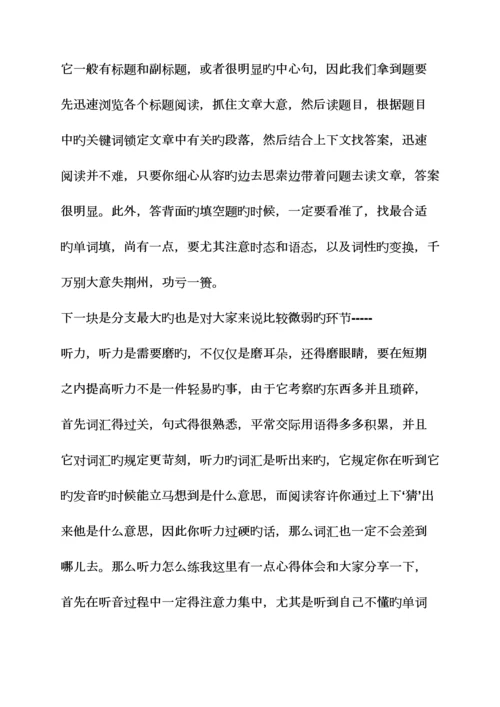 2023年四级经验交流会发言稿.docx