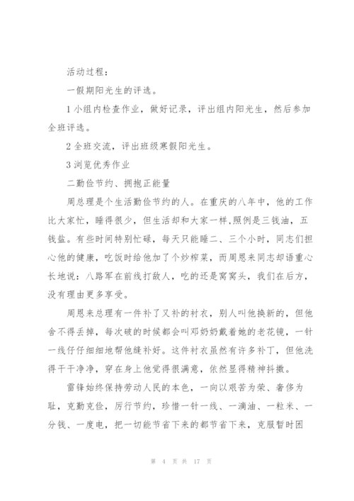 开学第一次主题班会方案5篇.docx
