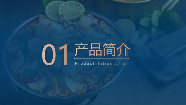 蒸汽海鲜大餐商业计划书通用PPT模板
