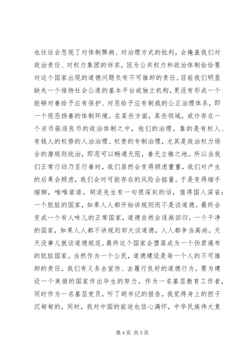 孔德富通过学习十八大会议精神 (3).docx