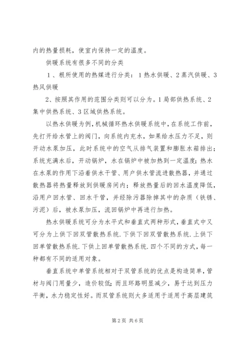 天然气供暖可行性报告 (3).docx