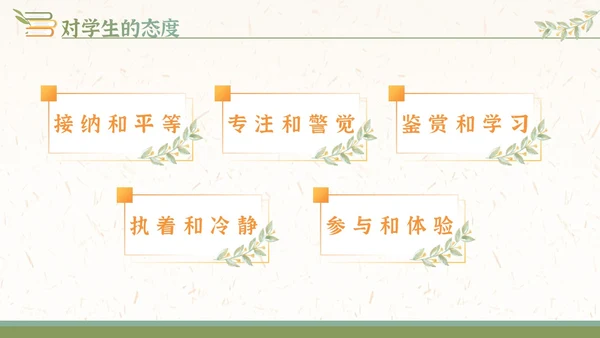 绿橙小清新插画新教师入职培训PPT课件教师培训