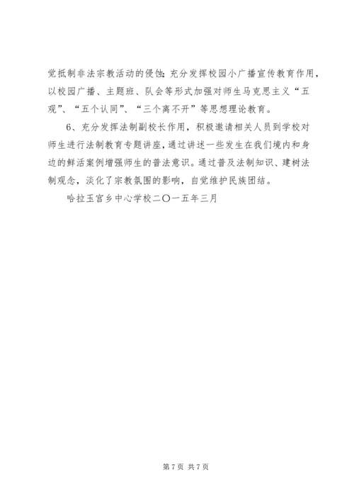 去极端化实施方案 (4).docx