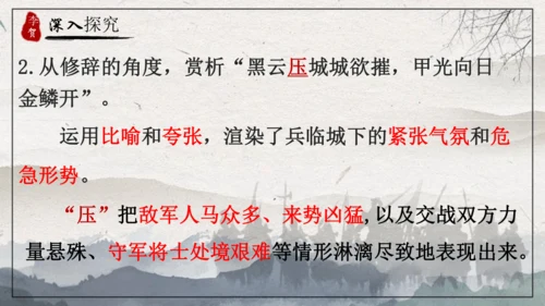26 诗词五首《雁门太守行》课件
