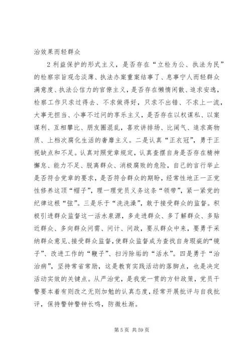 检察机关开展党的群众路线教育实践活动.docx