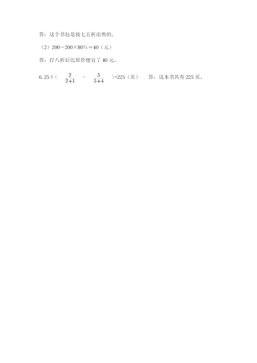 最新西师大版小升初数学模拟试卷【真题汇编】.docx