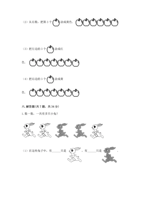 人教版一年级上册数学期中测试卷a4版打印.docx