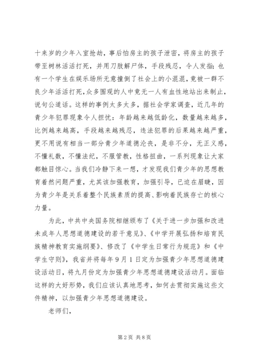 学校弘扬和培育民族精神活动月动员报告 (3).docx