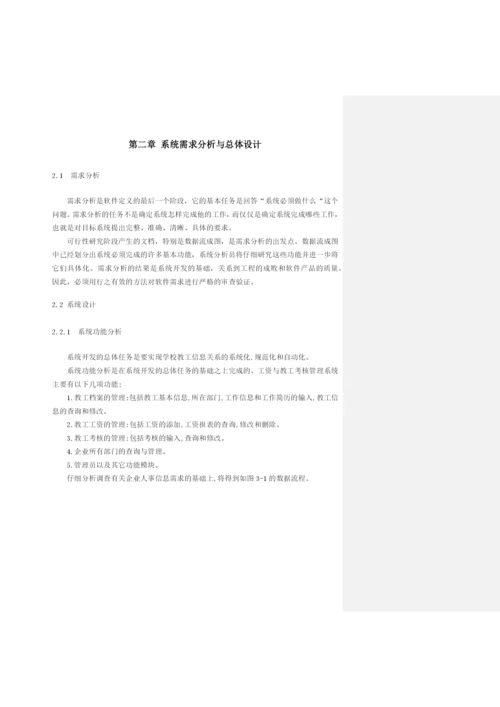 论文优秀等级范文-工资与考核管理系统设计.docx