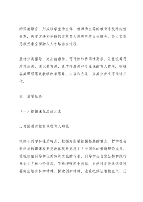 课程思政实施方案.docx