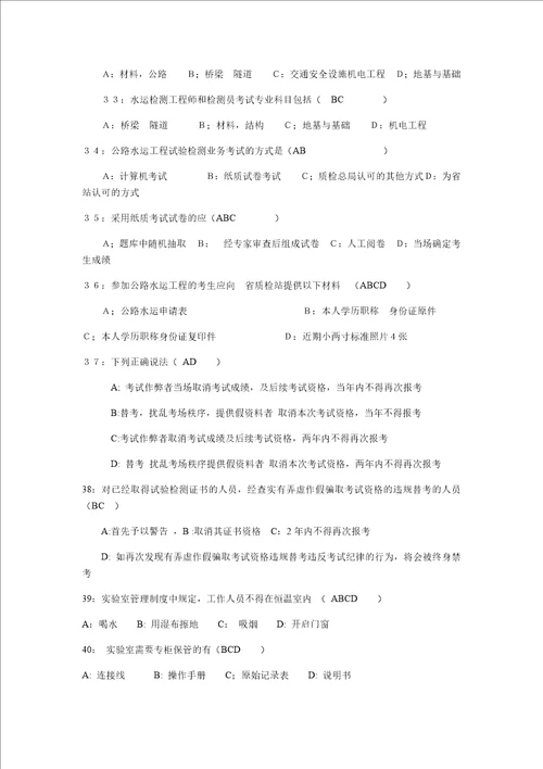 全国公路工程试验检测工程师考试试题共57页