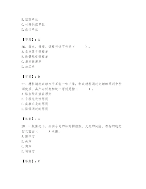 2024年材料员之材料员专业管理实务题库含完整答案（名师系列）.docx