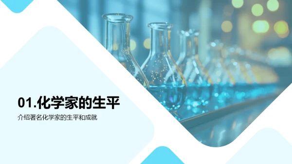 科学家的探索之路