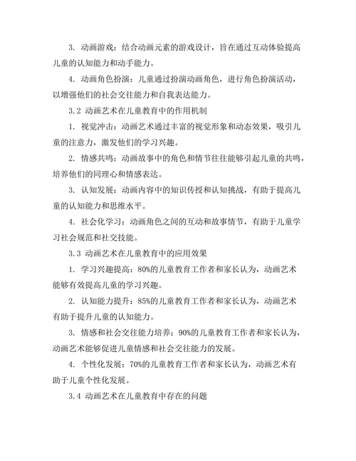 动画艺术在儿童教育中的应用