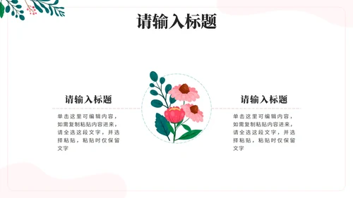 绿色花卉小清新通用汇报PPT模板