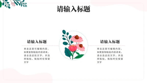 绿色花卉小清新通用汇报PPT模板