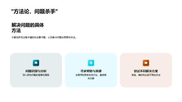 研究之路的回顾与展望
