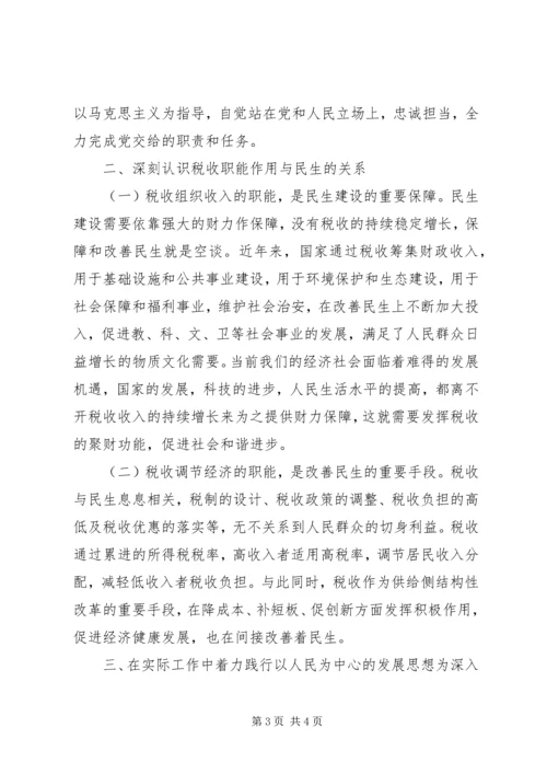 坚持以人民为中心心得体会两篇.docx