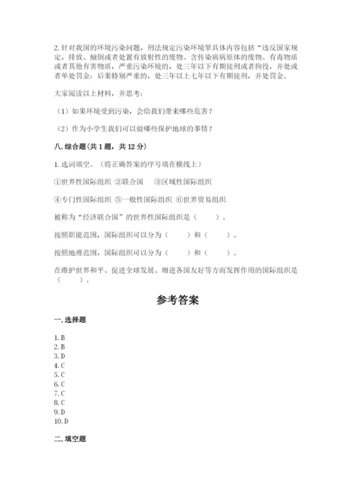 部编版六年级下册道德与法治期末测试卷带答案（能力提升）.docx