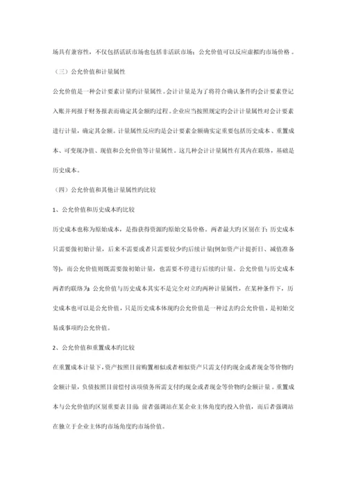公允价值在我国运用中存在的问题及对策研究.docx
