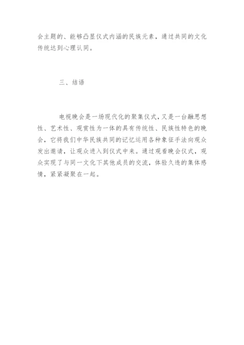 传播学毕业论文开题报告.docx