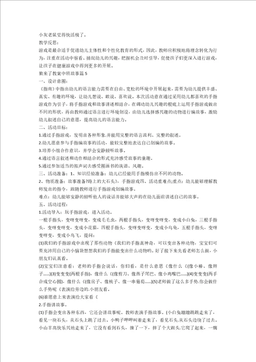 狼来了教案中班故事通用7篇