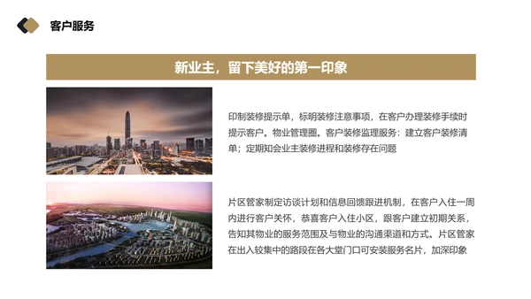 物业品质提升方案PPT模板