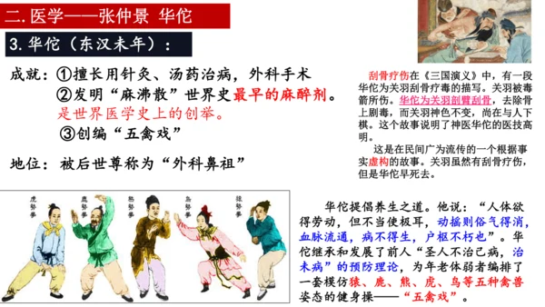 第15课 两汉的科技和文化 课件