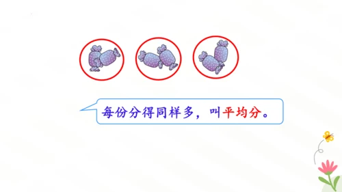 平均分课件(共51张PPT)二年级下册数学人教版