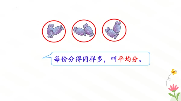 平均分课件(共51张PPT)二年级下册数学人教版