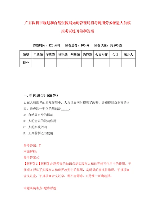 广东深圳市规划和自然资源局光明管理局招考聘用劳务派遣人员模拟考试练习卷和答案4