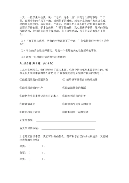 部编版三年级上册道德与法治期中测试卷附完整答案（典优）.docx