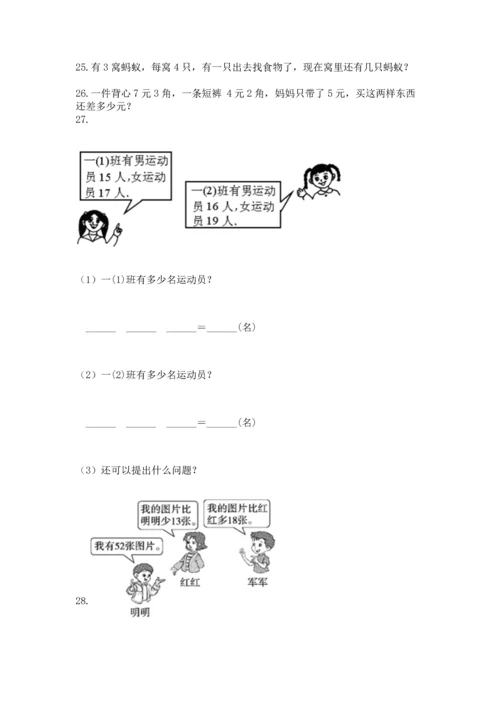 二年级上册数学应用题100道附完整答案【典优】.docx