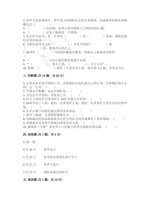 部编版六年级下册道德与法治期末测试卷及完整答案（网校专用）.docx