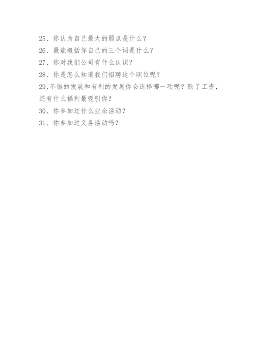 采购总监面试问题.docx