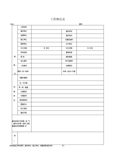 湖北省建筑工程施工统一用表2016年版A29304