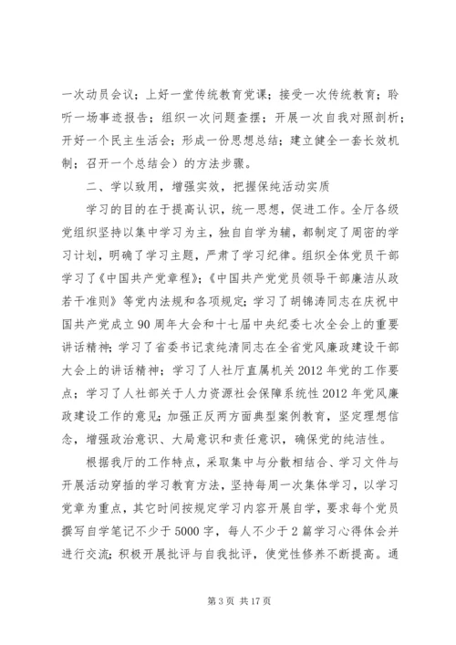 保持党的纯洁性学习活动总结.docx